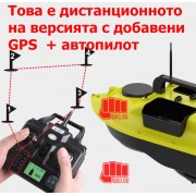 Лодка за захранка 2020 G с три коша и GPS + Автопилот